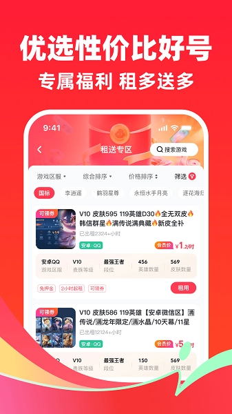 快租游戏纯净最新版图2