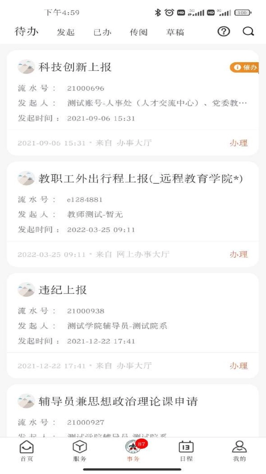 郑州大学移动校园中文版