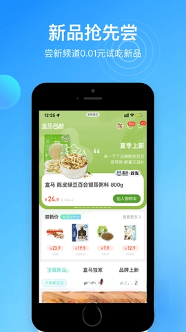 盒马免费版