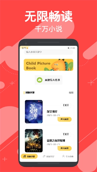 小小追书最新下载