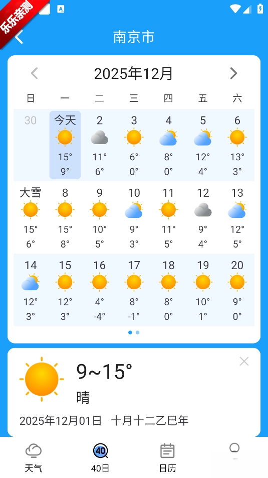 知否天气  手机版