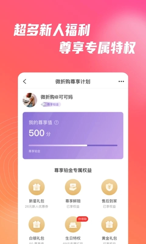 微折购安装2025最新版