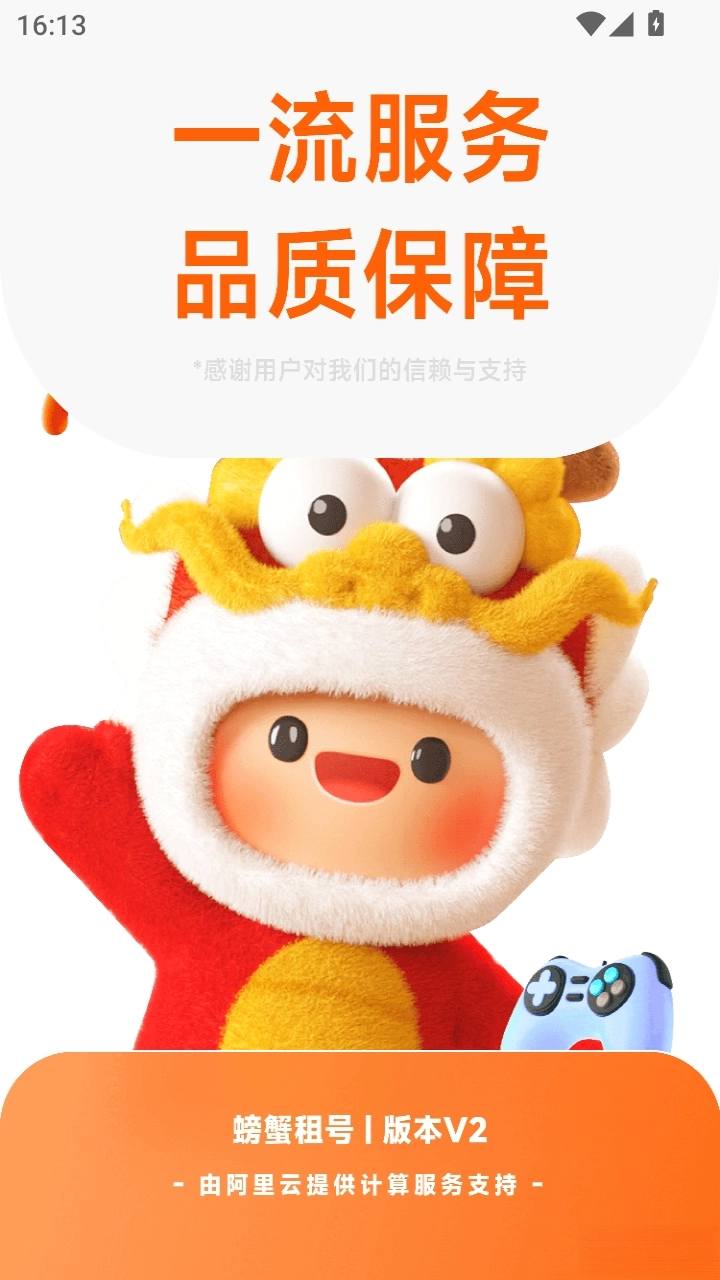 螃蟹租号平台