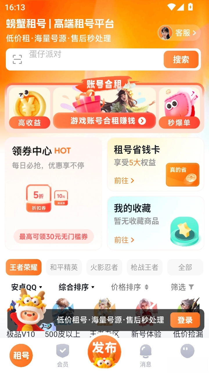 螃蟹租号平台
