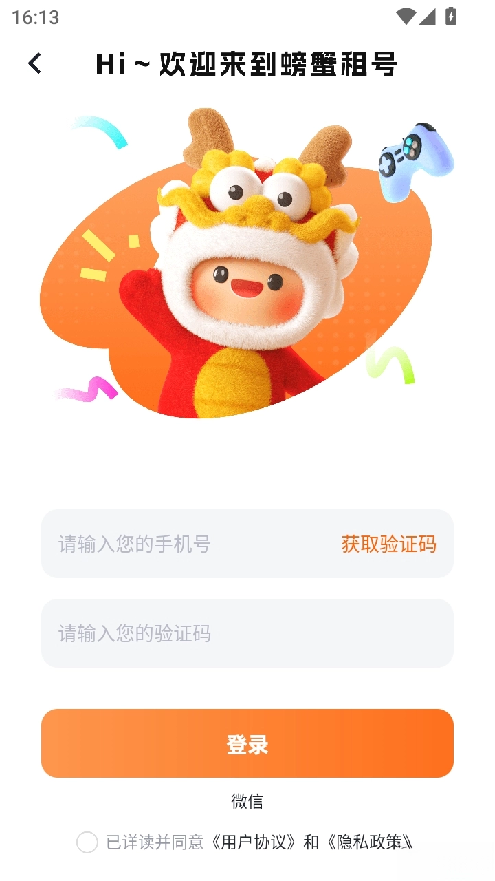 螃蟹租号平台