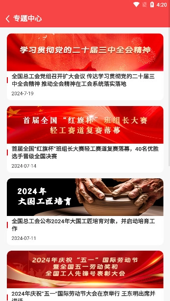 临汾工会安装  安卓版图5