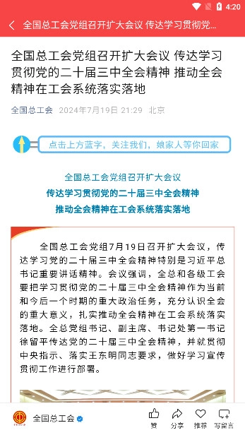 临汾工会安装  安卓版图4