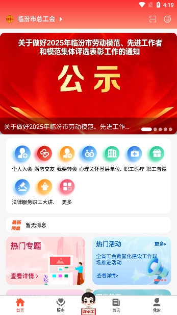 临汾工会安装  安卓版图2