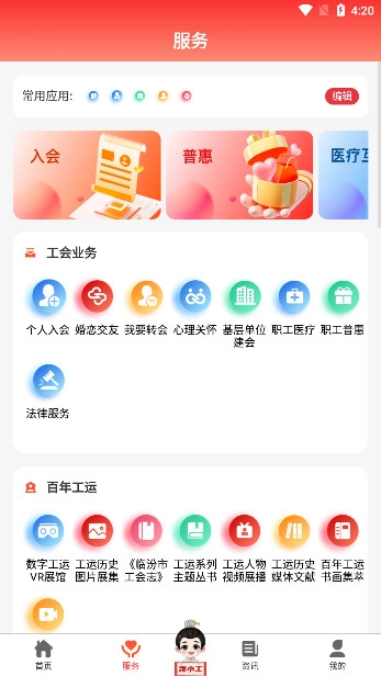 临汾工会安装  安卓版图1