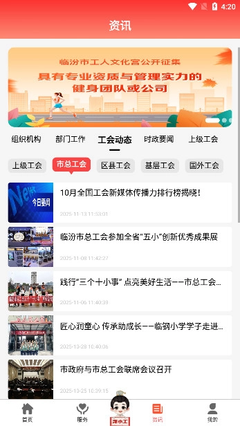 临汾工会安装  安卓版图3
