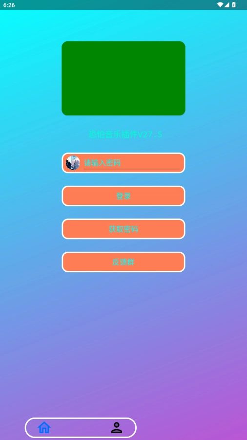 恐怕音乐最新版截图4