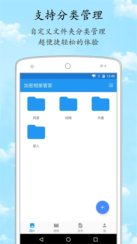 加密相册管家免费
