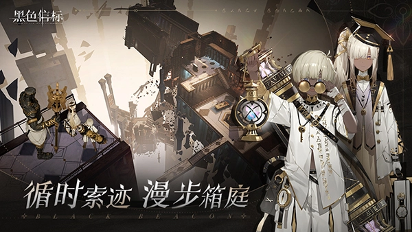 黑色信标安卓版3