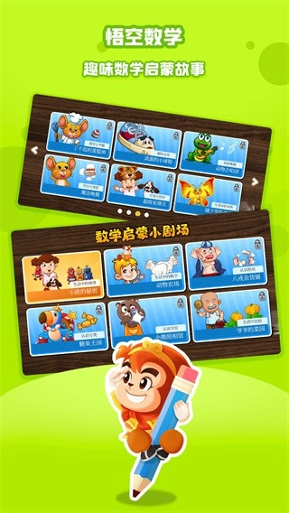 悟空数学截图0