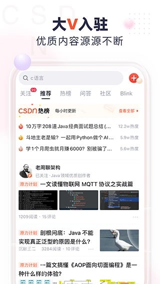CSDN最新版