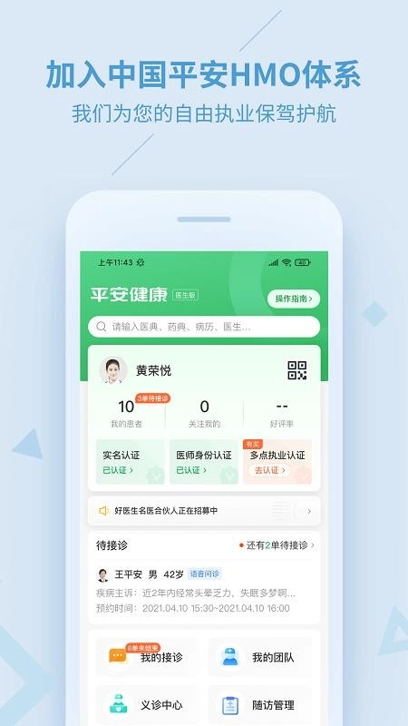 平安好医生医生版图1