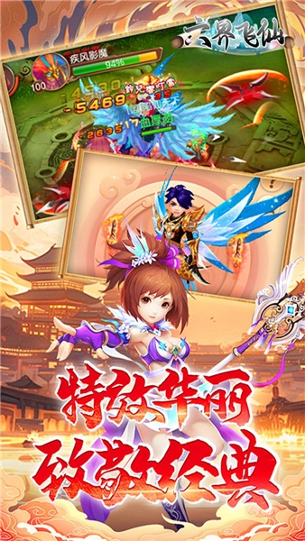 六界飞仙原版图5