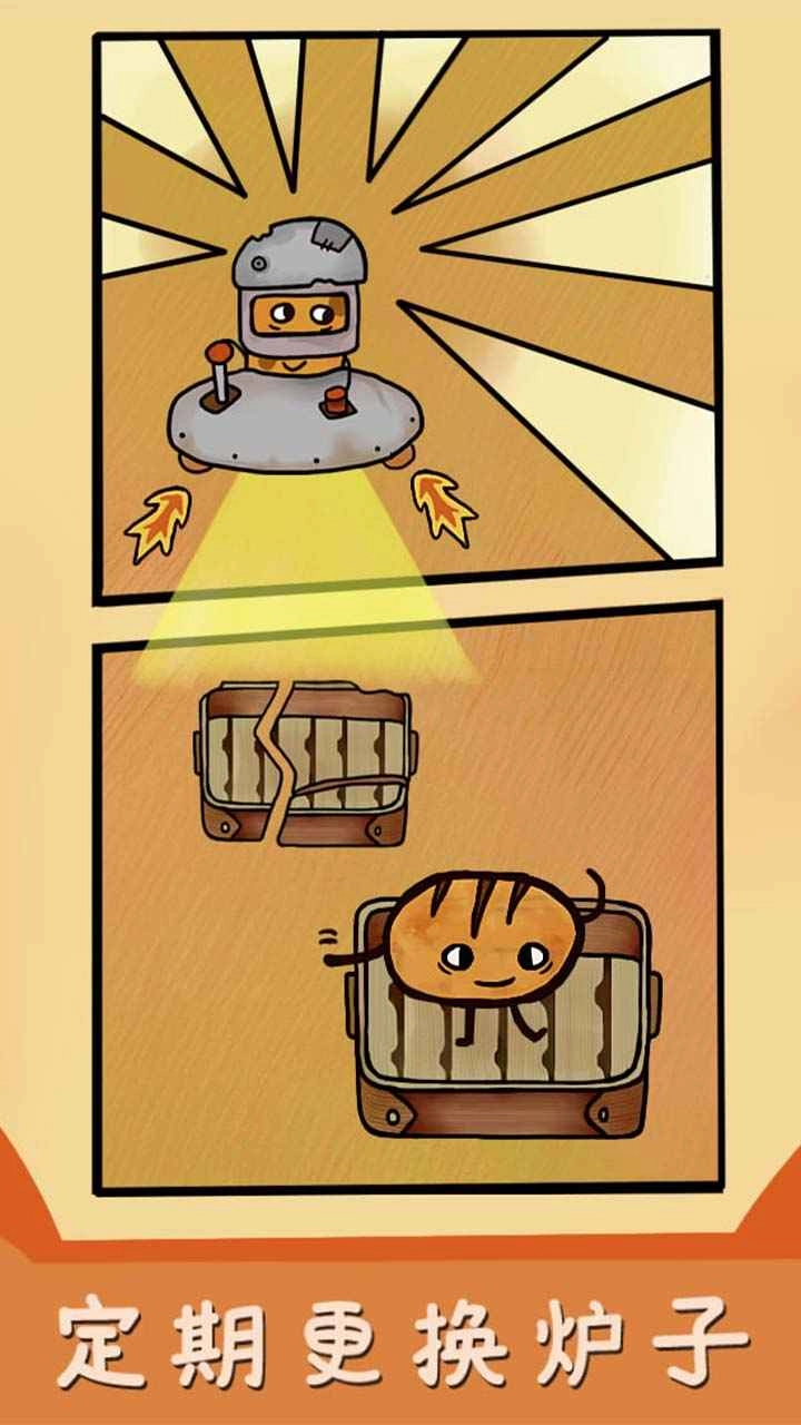 烤我吧截图5
