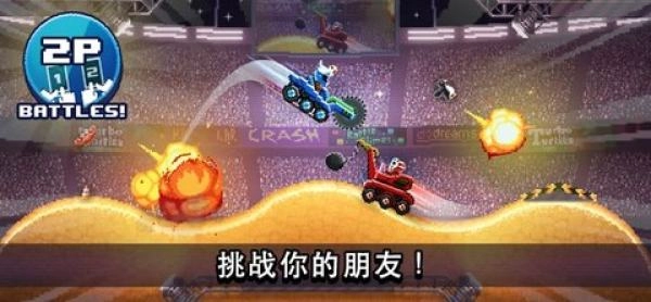 撞头赛车2025