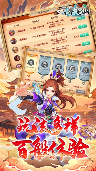 六界飞仙原版图4