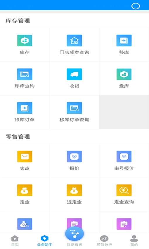 博远手机销售管理系统软件手机版图4