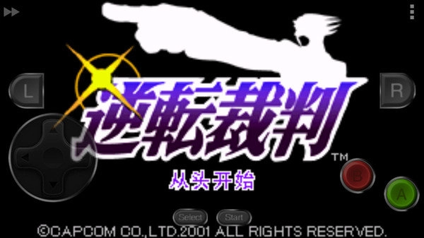 逆转裁判1中文版(2)