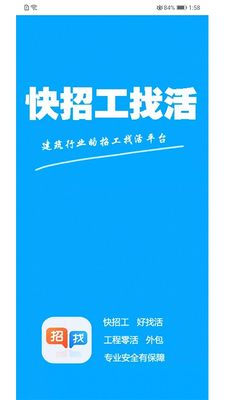快招工找活