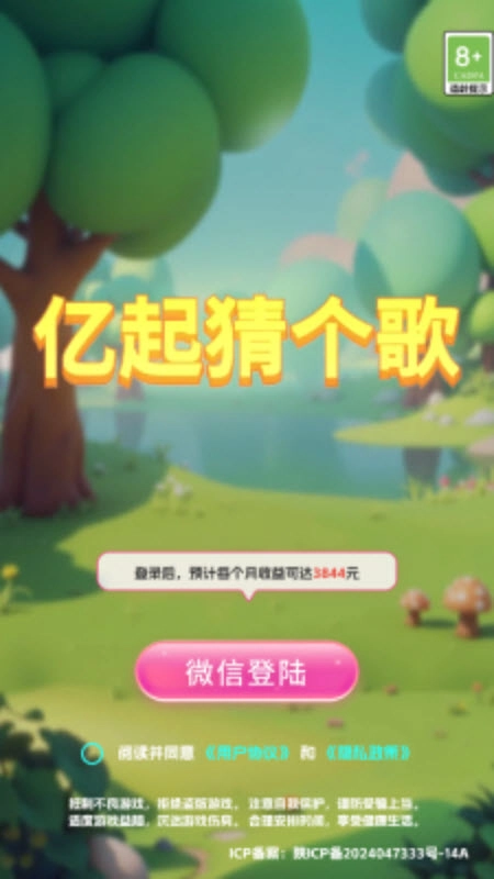 亿起猜个歌截图3