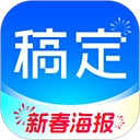 稿定设计免费版