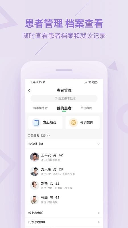 平安好医生医生版图4