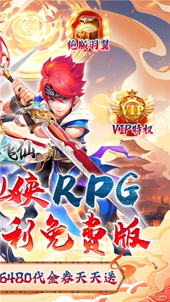 六界飞仙原版图2