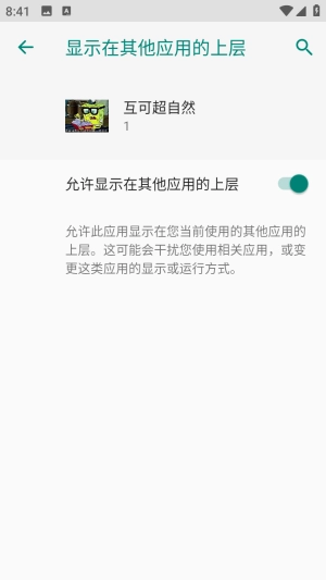 互可超自然