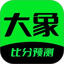 大象比分手机免费版