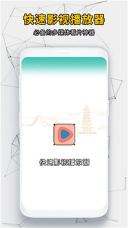 快速影视播放器(5)