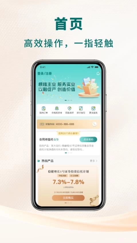 英大信托软件