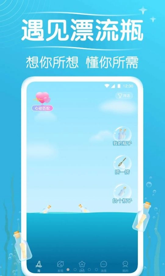 秋缘漂流瓶