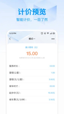 出租计价马上算