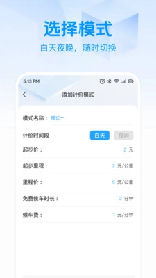 出租计价马上算