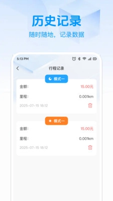 出租计价马上算