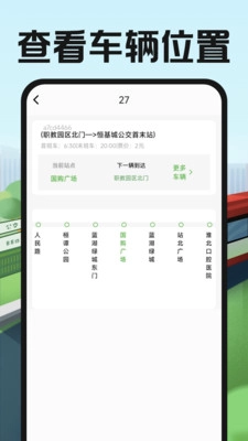 公交地铁出行易