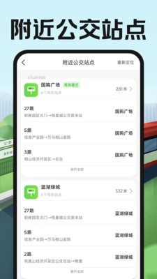 公交地铁出行易