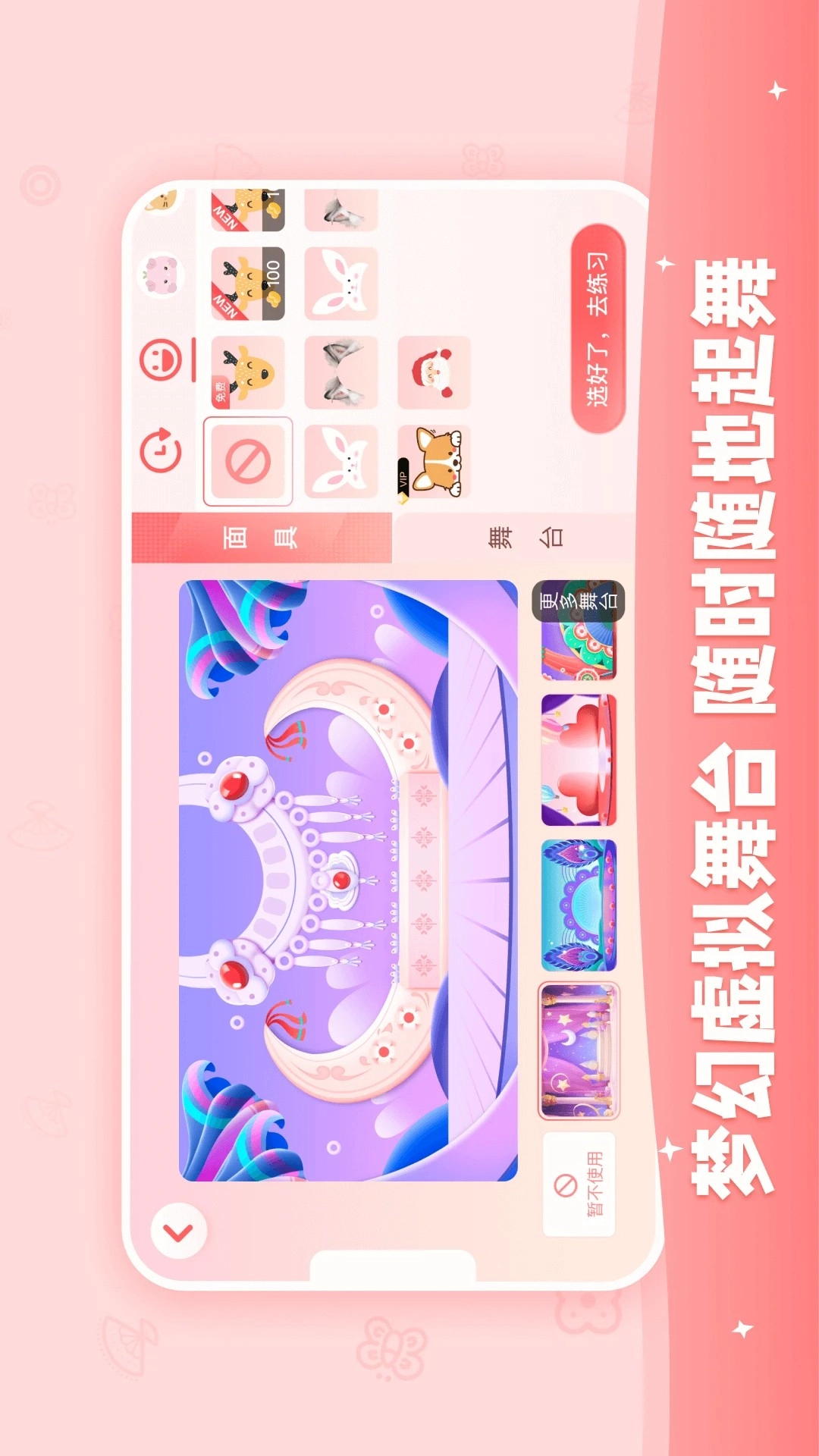 AI眺舞无广告版图1