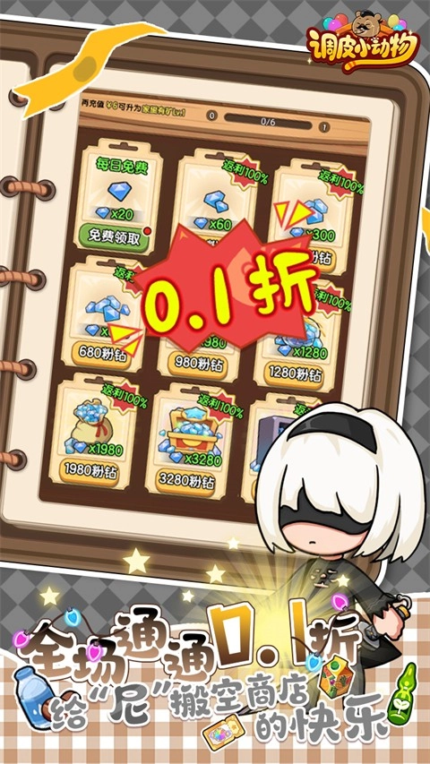 调皮小动物汉化版