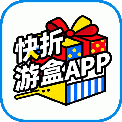 快折游盒 V2.6