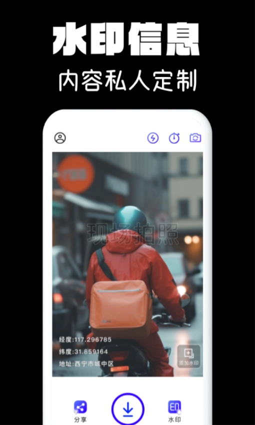 水印相机拍照