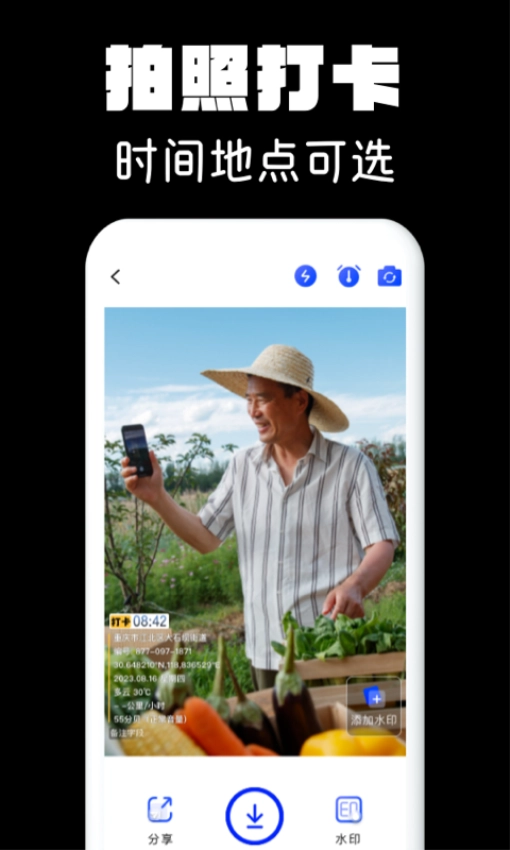 水印相机拍照