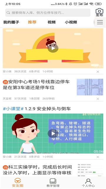 安安车生活手机版图4