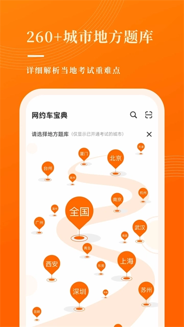 网约车考试宝典最新免费版图2