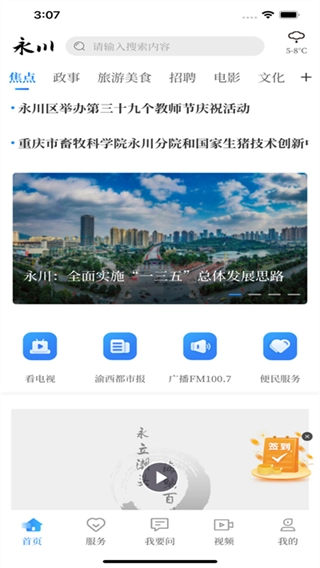 永川头条新闻客户端