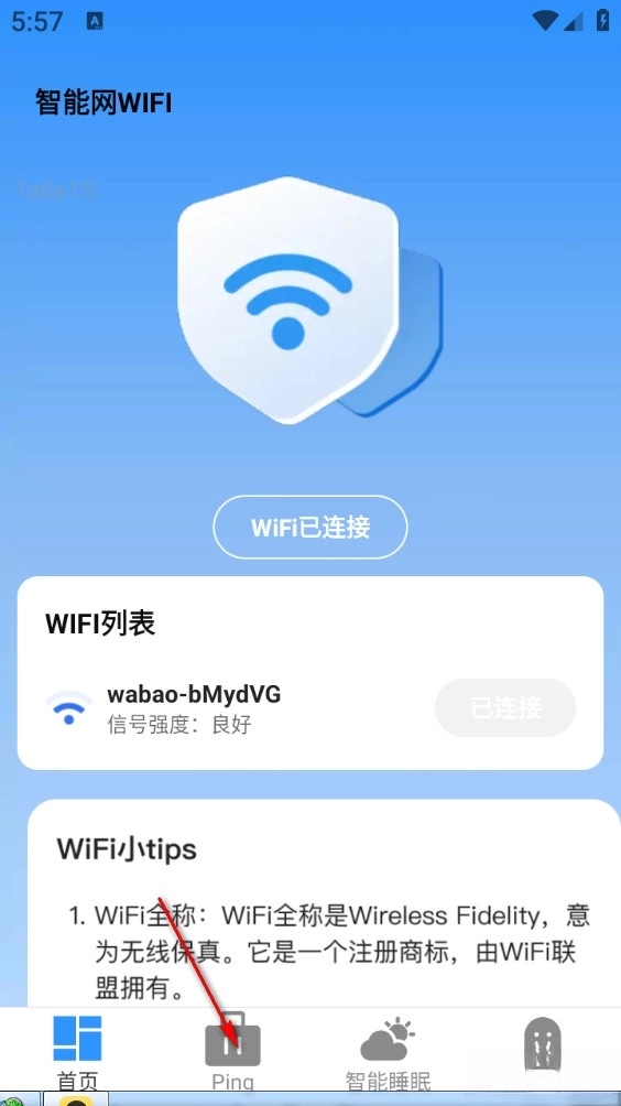 智能网WiFi手机版下载